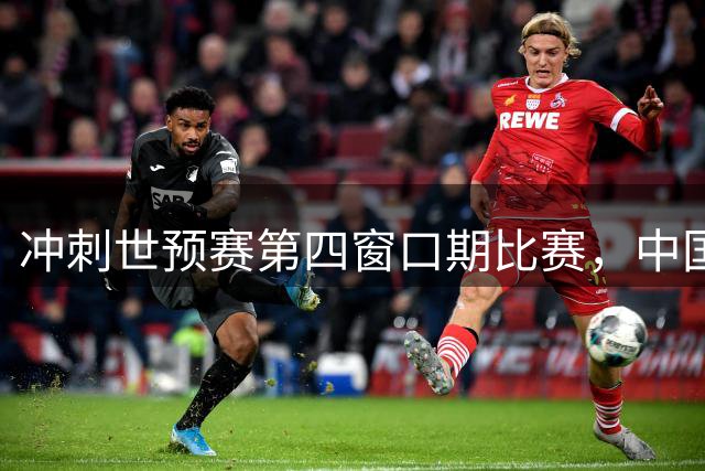 冲刺世预赛第四窗口期比赛，中国男篮佛山热身首秀取胜乌拉圭